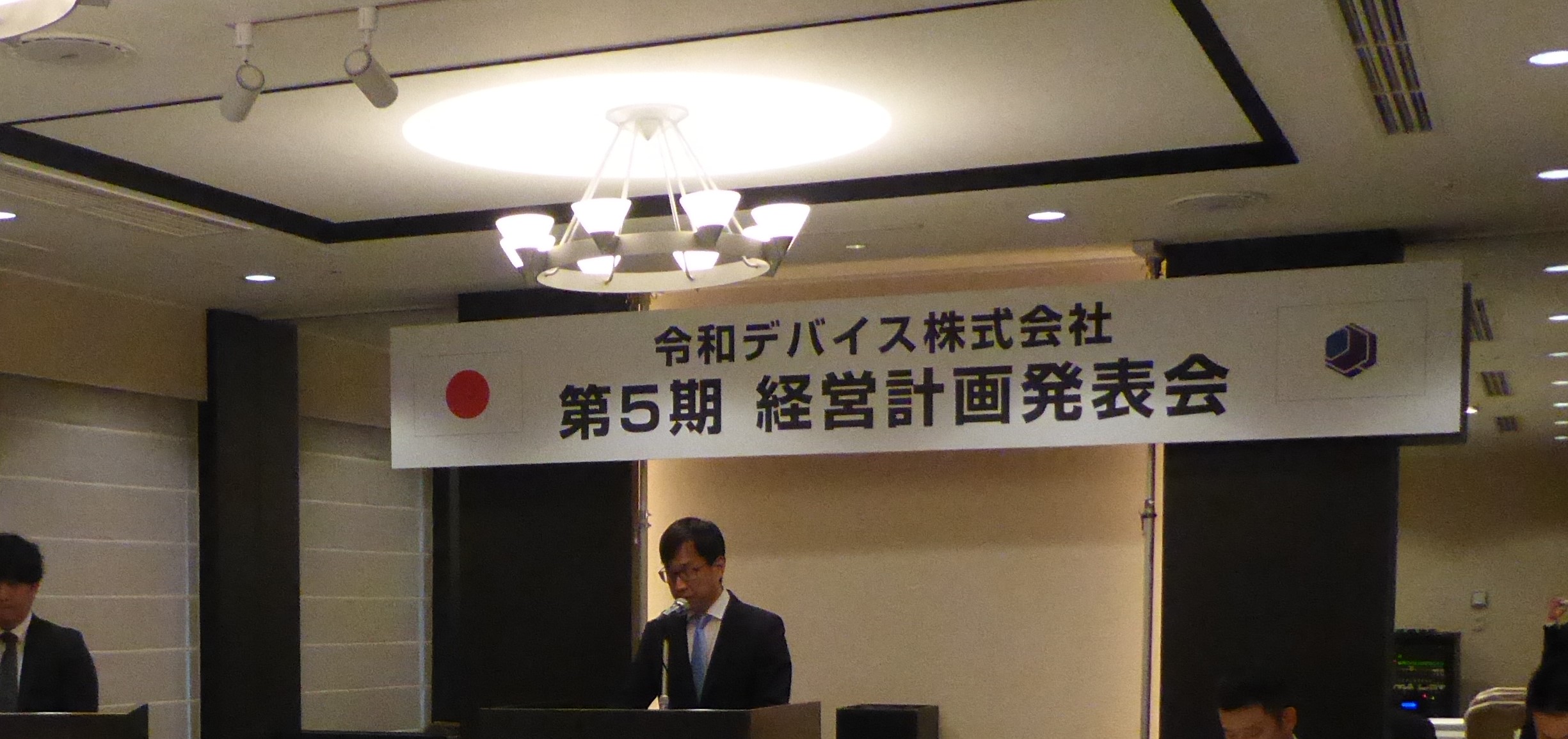 第5期　経営計画発表会